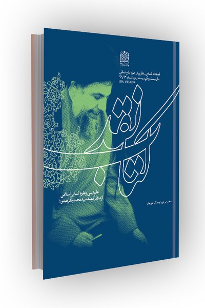 فصلنامه کتاب نقد 67و68 (فکری در حوزه علوم انسانی - تابستان و پاییز 92)