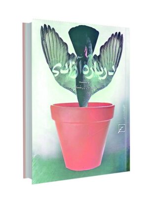 درباره آزادی