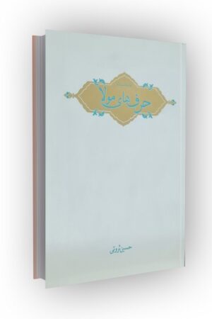 حرف های مولا