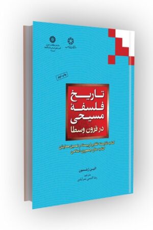 تاریخ فلسفه مسیحی در قرون وسطا