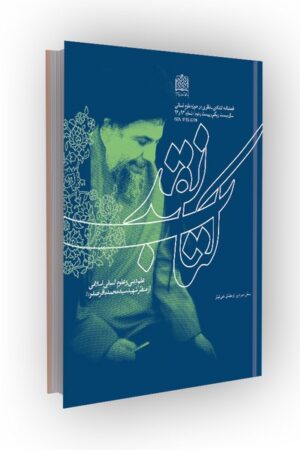 فصلنامه کتاب نقد 36 (حقوق بشر - پاییز 84)