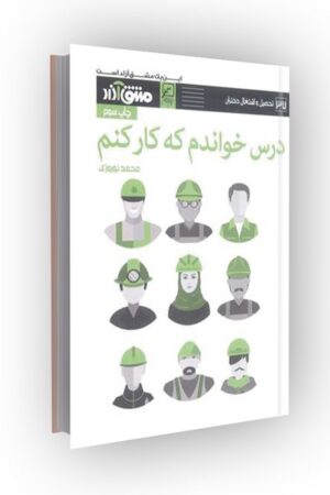 مشق آزاد ج37: درس خواندم که کار کنم (اشتغال و تحصیل دختران)