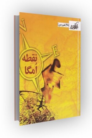 مشق آزاد ج48: نقطه امگا: علم و دین