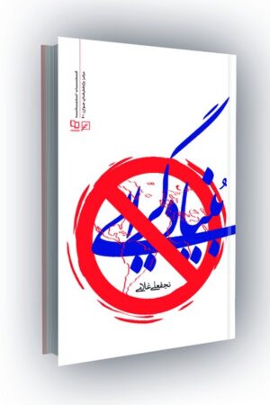 بنیادگرایی