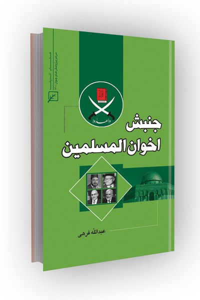 جنبش اخوان المسلمین