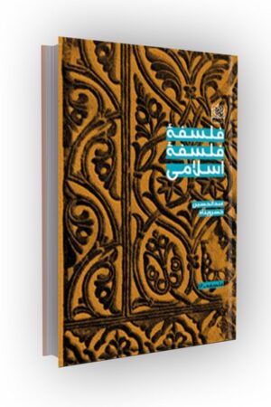 فلسفه فلسفه اسلامی