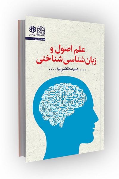 علم اصول و زبان‌شناسی ‌شناختی