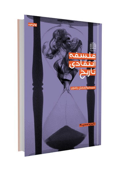 فلسفه انتقادی تاریخ