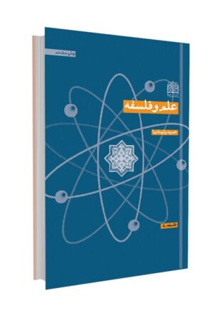 علم و فلسفه