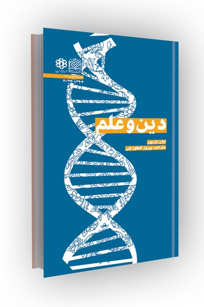 دین و علم