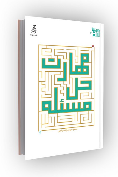 مهارت حل مسئله