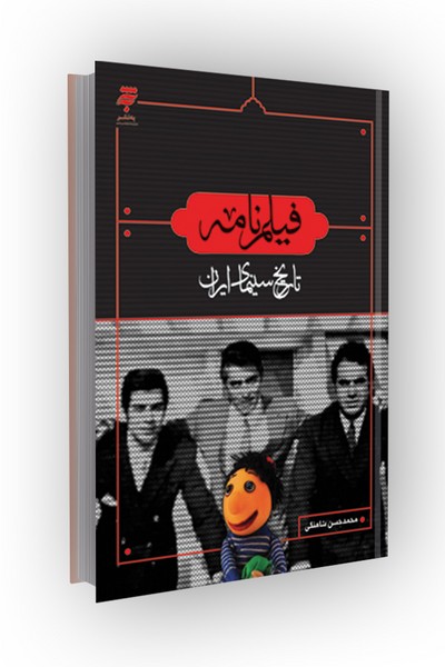 فیلم نامه
